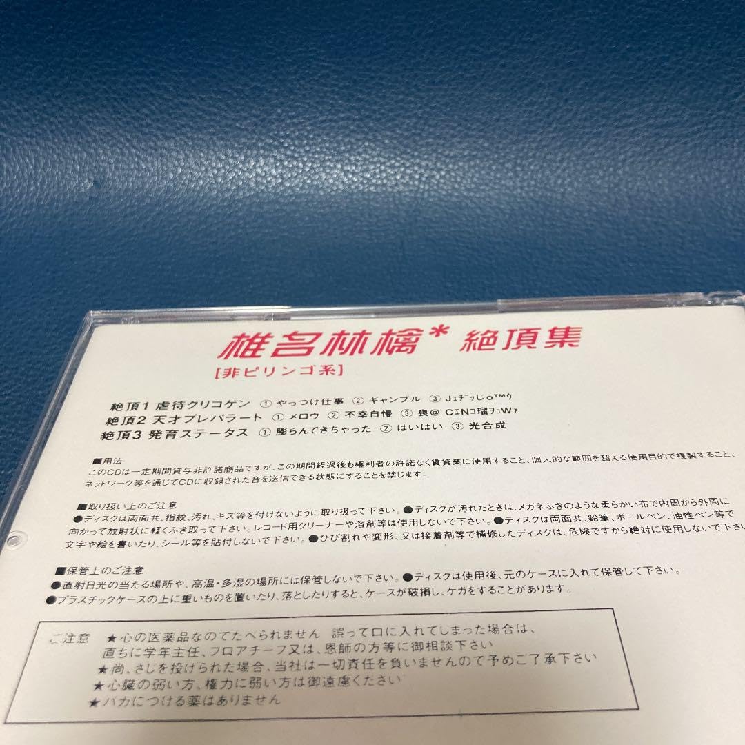 Amazon.co.jp: □海外盤？ 椎名林檎 アルバムCD 「絶頂集